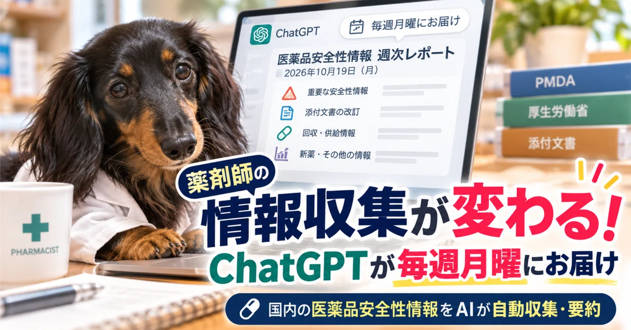 Pharmacist information gathering is changing! I asked ChatGPT to ...