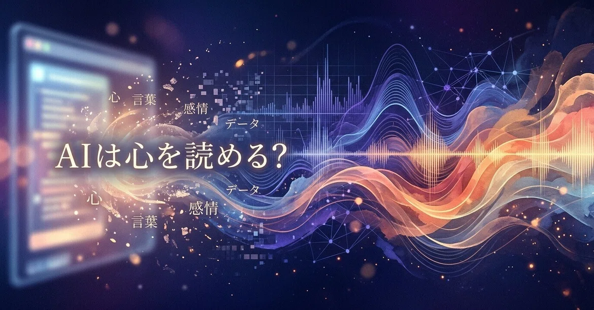 Can AI understand human feelings?｜AI_KK1344