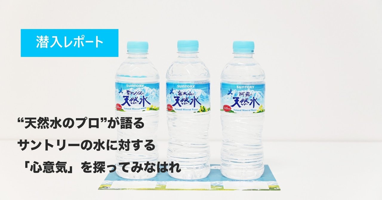 まるで大人の自由研究 森と水のプロ が語る100年後の未来を見据えた水を育む活動とは サントリー マル デ シャイン