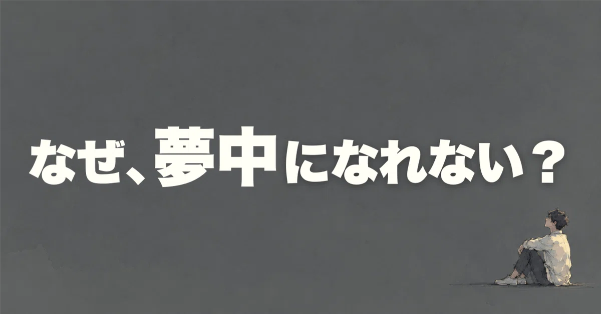 Why can't I get as 'absorbed' as I used to?｜ふじおかそら