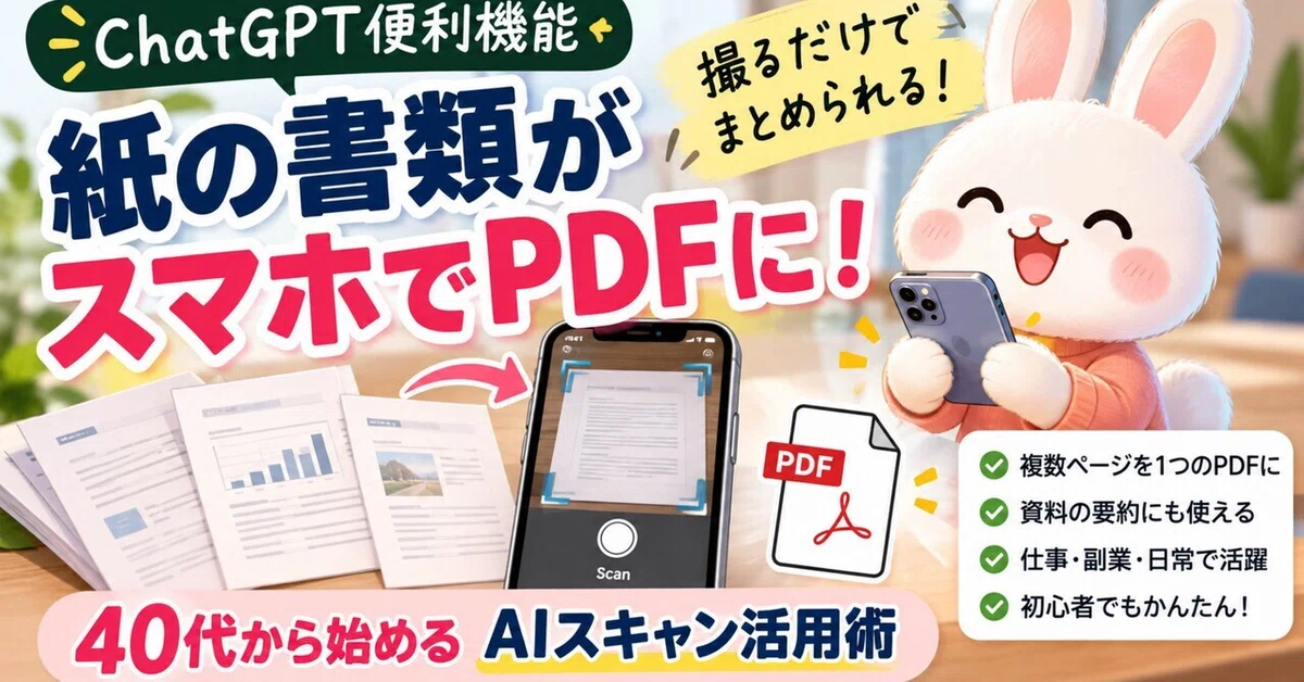 [ChatGPT Useful Features] Turn Paper Documents into PDFs with Your ...