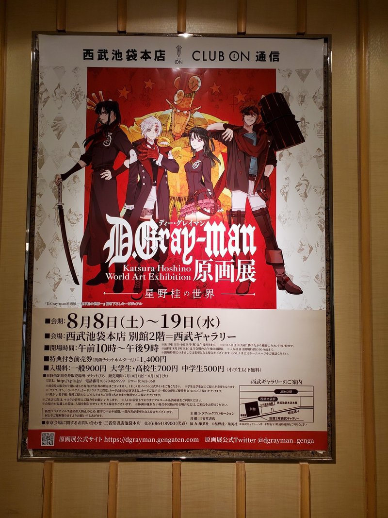 D Gray Man 原画展 鈴宮 泉 Note