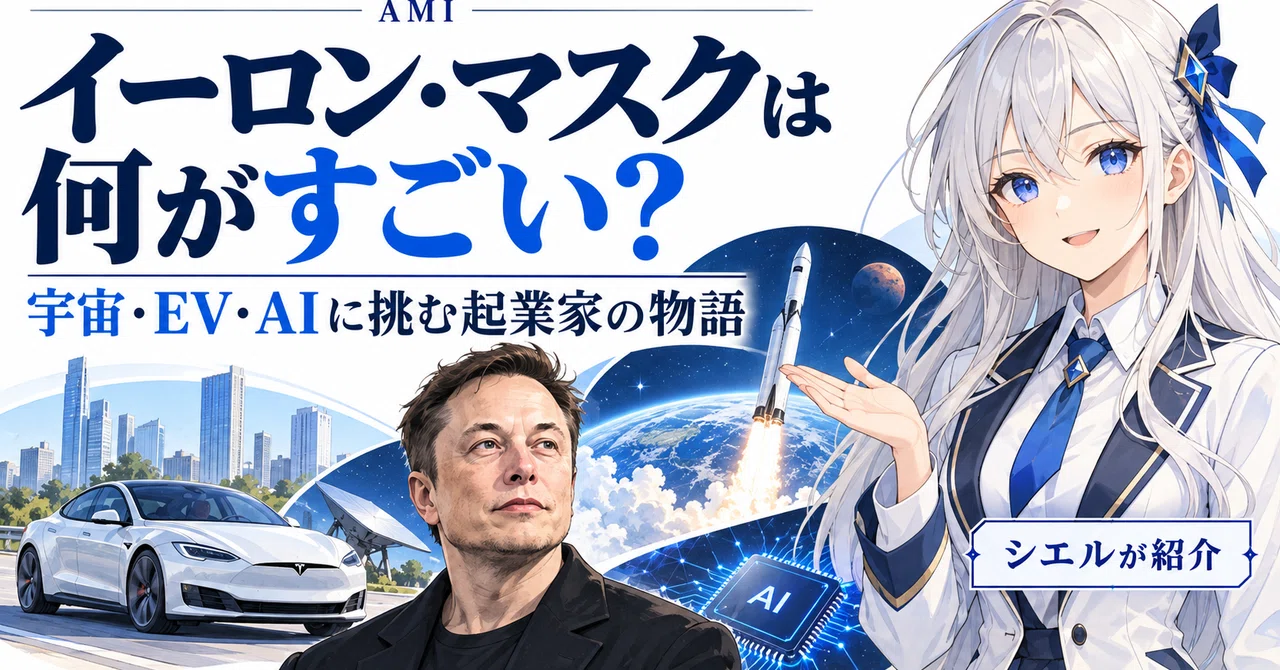 AMI | What makes Elon Musk so amazing? A story of an entrepreneur ...