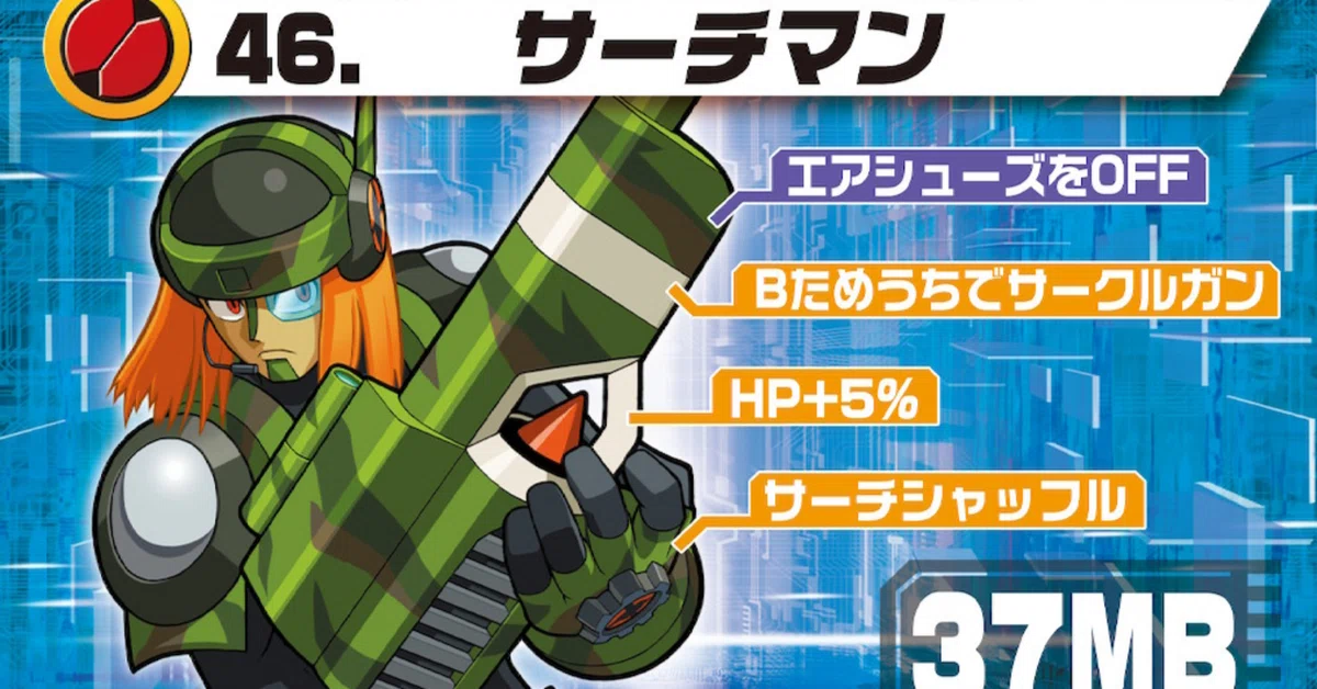 Search Shuffle Bug Fix Buster [EXE6] [Masters] [Gregar]｜はなろん
