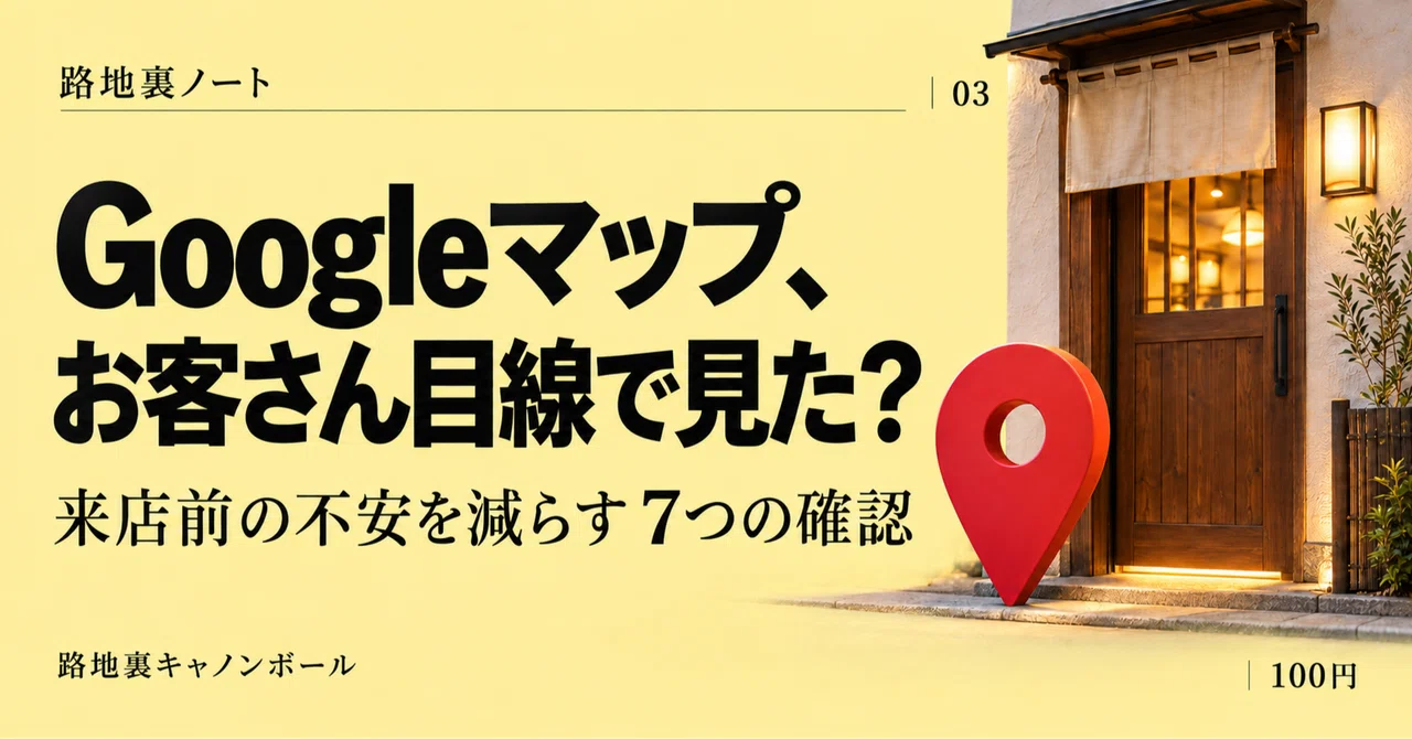 Have you looked at Google Maps from a customer's perspective? 7 checks ...