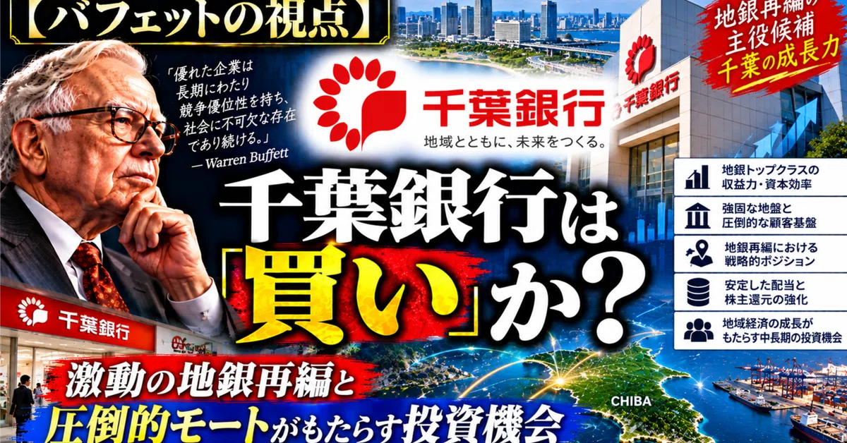 [Buffett's Perspective] Is Chiba Bank a 'Buy'? — Investment ...