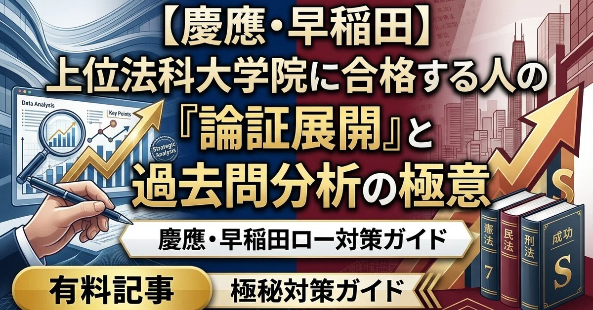 [Keio/Waseda] The Secrets of 'Argument Development' and Past Exam ...