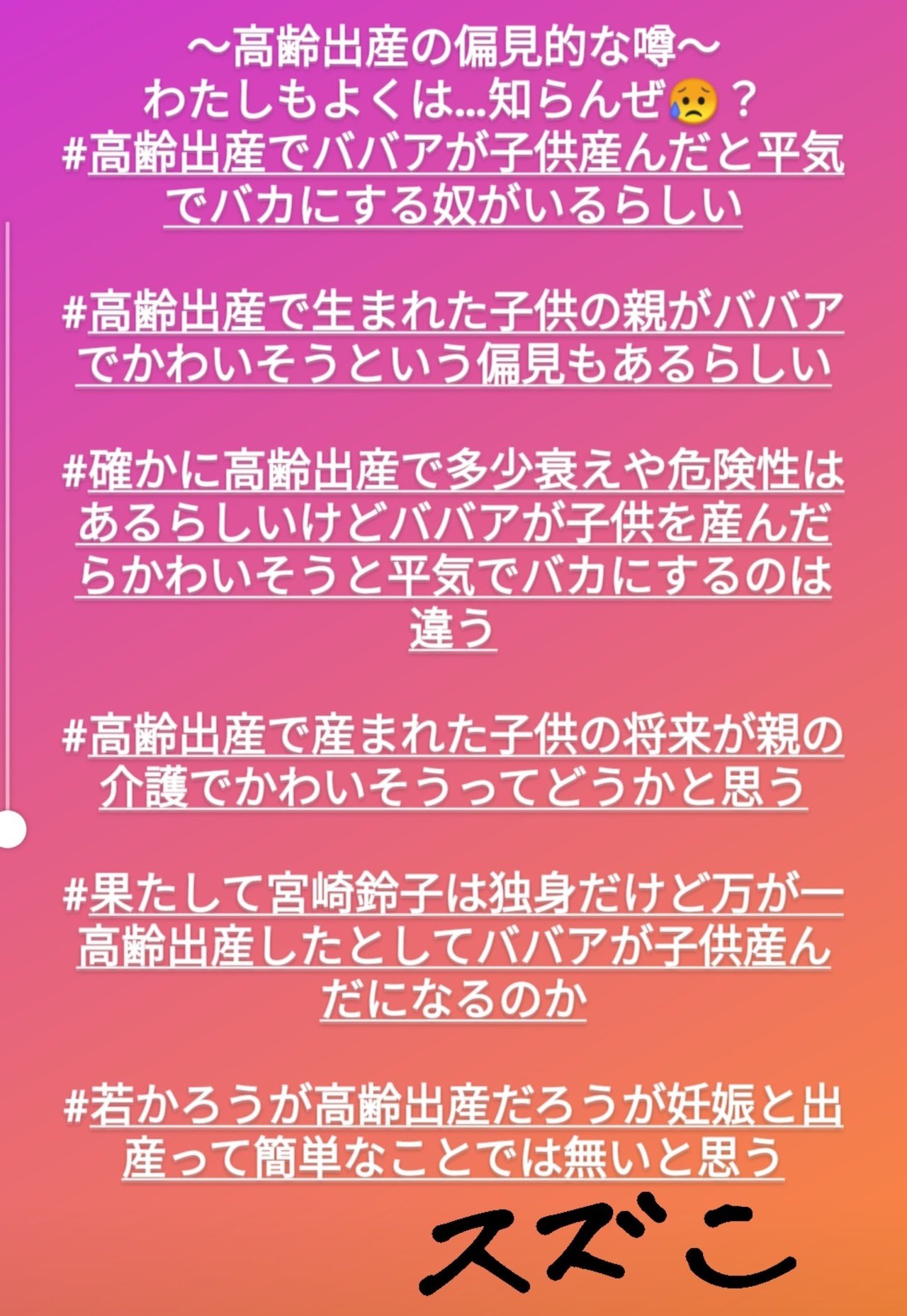 高齢出産の偏見的な噂 わたしもよくは 知らんぜ 高齢出産でババアが子供産んだと平気でバカにする奴がいるらしい 高齢出産 で生まれた子供の親がババアでかわいそうという偏見もあるらしい 宮崎鈴子 Note