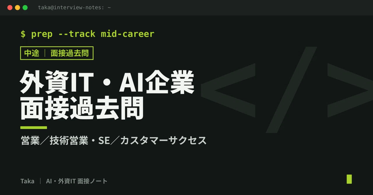 [For Mid-Career] 60 Past Interview Questions for ServiceNow Japan ...