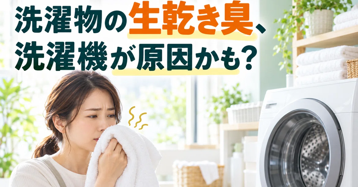 Laundry Machine Washing Notes Is your washing machine the cause of that damp laundry smell?|浦安ドラム式洗濯機 ...