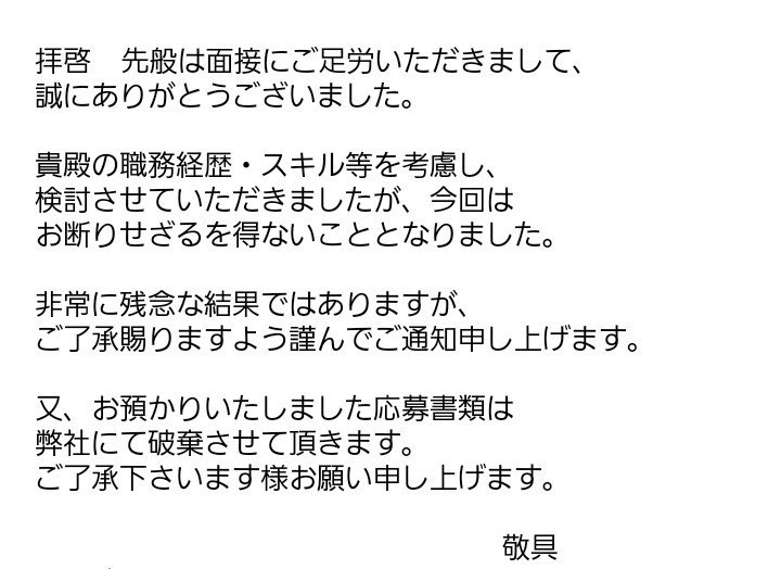 誠に残念ながら ってなんだ お祈りメールに思う 無料えっせい デイリーチャンネル編集部 Note 誠に残念ながら ってなんだ お祈りメールに思う 無料えっせい デイリーチャンネル編集部 Note