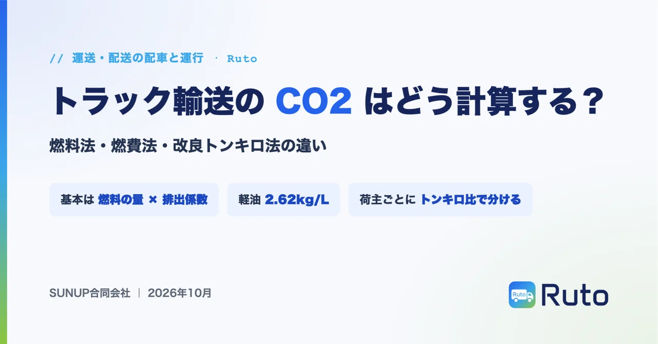 How to Calculate CO2 for Truck Transport? Differences Between the Fuel ...