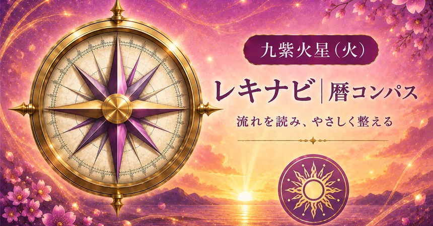 10/23의 흐름｜레키나비｜加地時和