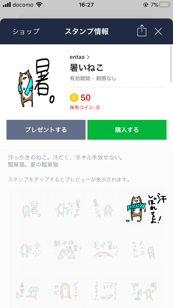 またlineスタンプ作りました うぇん Note またlineスタンプ作りました うぇん Note