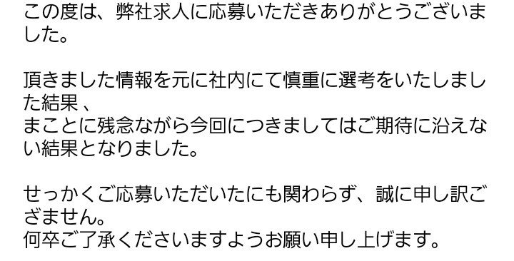誠に残念ながら ってなんだ お祈りメールに思う 無料えっせい デイリーチャンネル編集部 Note 誠に残念ながら ってなんだ お祈りメールに思う 無料えっせい デイリーチャンネル編集部 Note