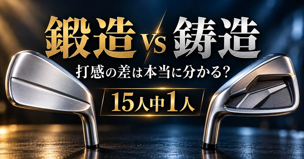 Are Forged Irons Really Softer? An Experiment Where Only 1 in 15 Could ...