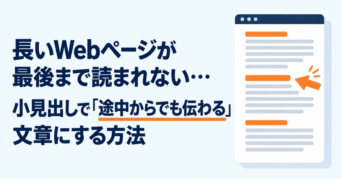 Long web pages aren't being read to the end... How to use subheadings ...