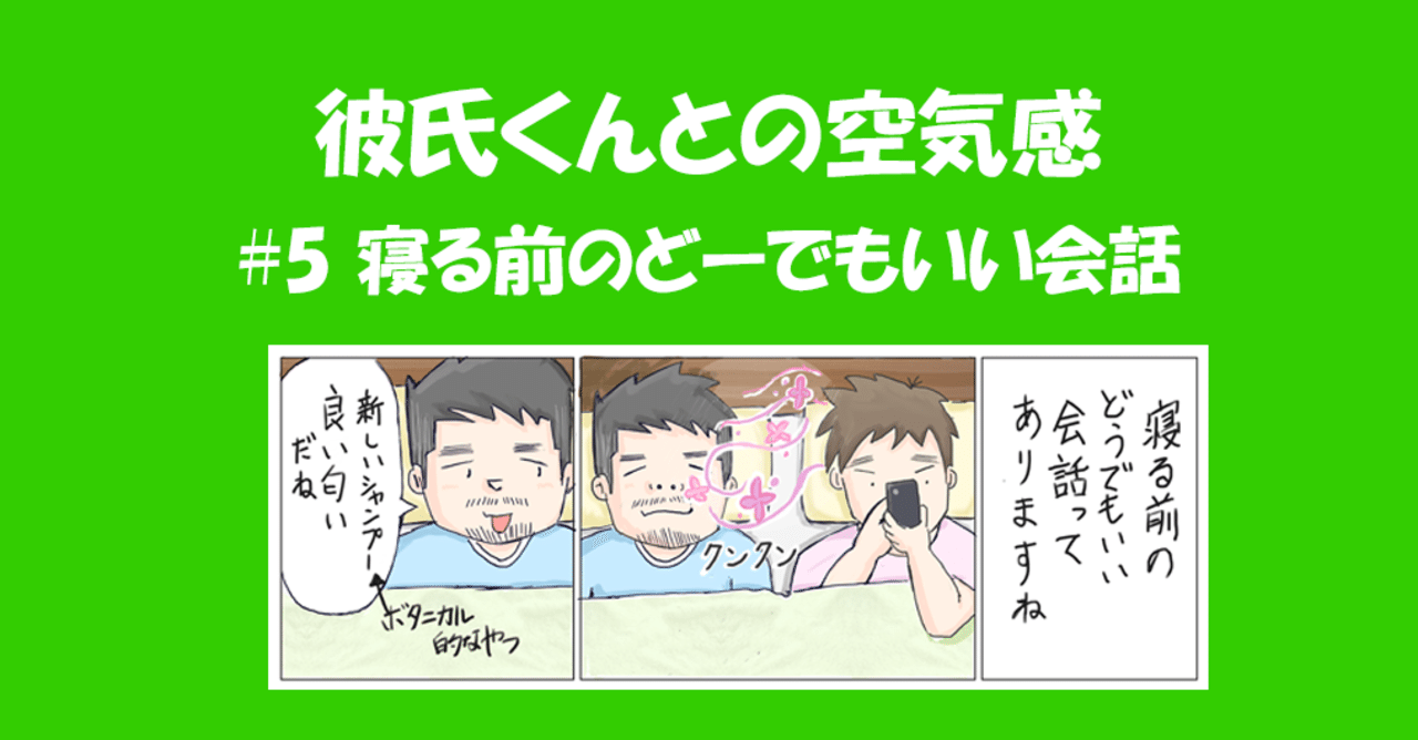 エッセイ漫画 寝る前のどーでもいい会話 彼氏くんとの空気感 5 なか エッセイ漫画 Lgbt Note