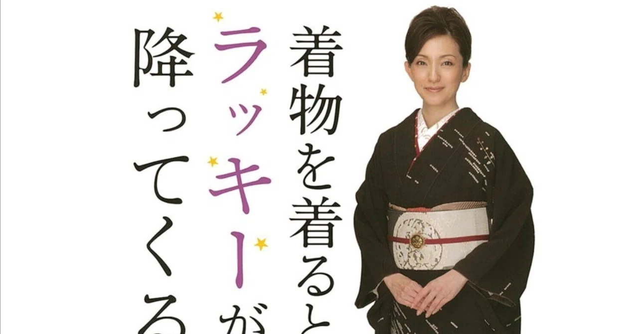 Announcement: E-book release (reissue) of 'Wearing a Kimono Brings Good ...