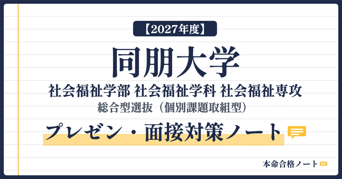 [Doho University, Faculty of Social Welfare] Comprehensive Selection ...