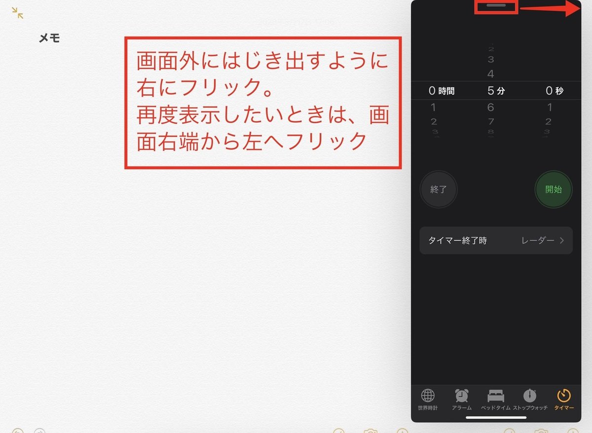 Slide Overでウィンドウを出し入れ