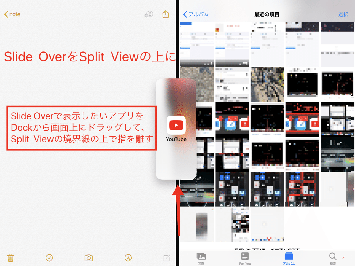 Slide OverとSplit Viewコンボ
