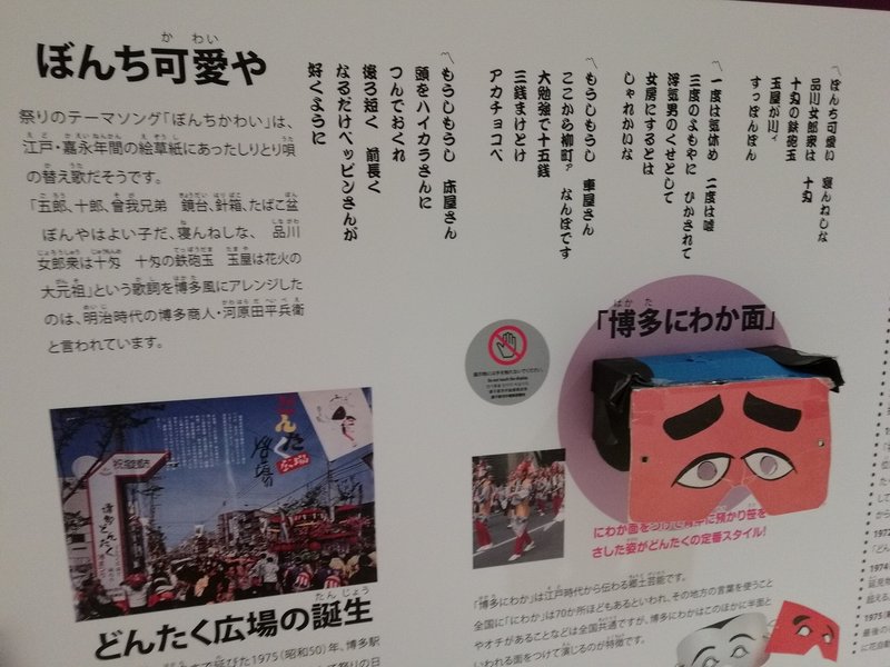 月イチ九州 14 福岡のお祭り 初めて見る博多どんたくのための予習 ぼんち 可愛や 二 加煎餅 どんたく語源 しゃもじ 博多通りもん まゆみトラベルラボ Note 月イチ九州 14 福岡のお祭り 初めて見る博多どんたくのための予習 ぼんち 可愛や 二 加煎餅 どんたく語源 しゃもじ 博多通りもん まゆみトラベルラボ Note
