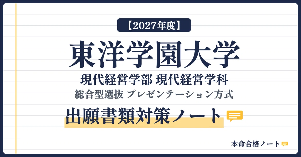[Toyo Gakuen University, Faculty of Modern Management] Prepare your ...