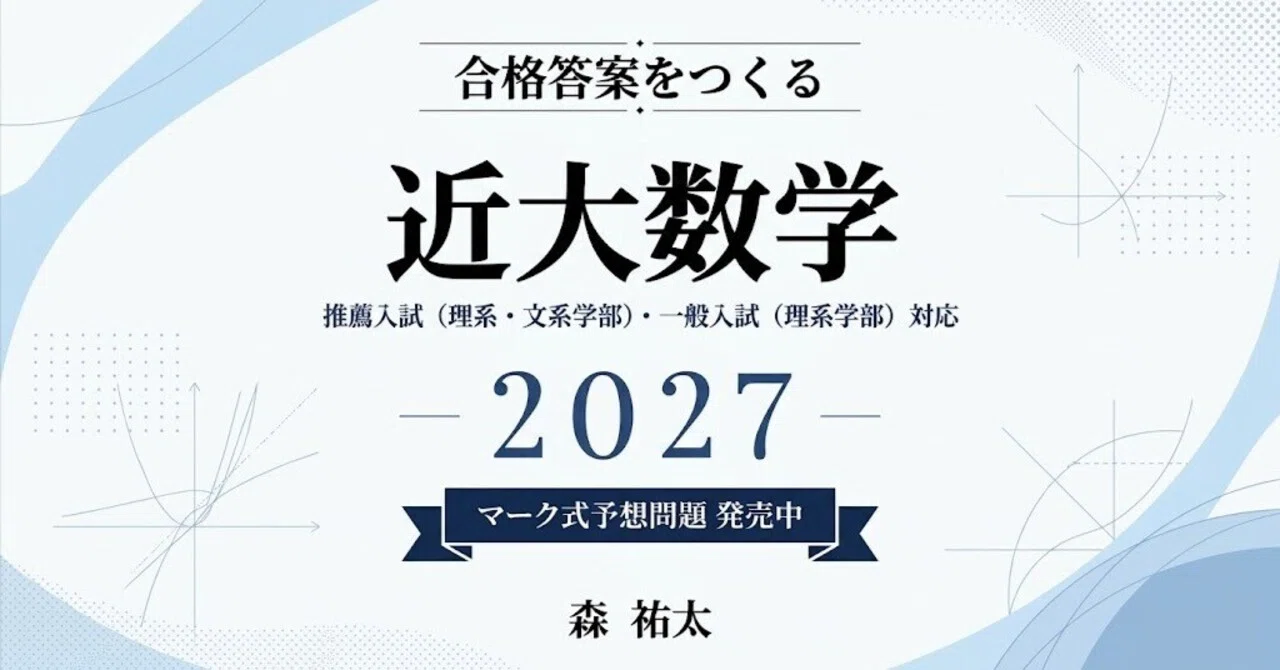 Genral Math Book Conquer Kindai University's Public Recommendation and General Early ...