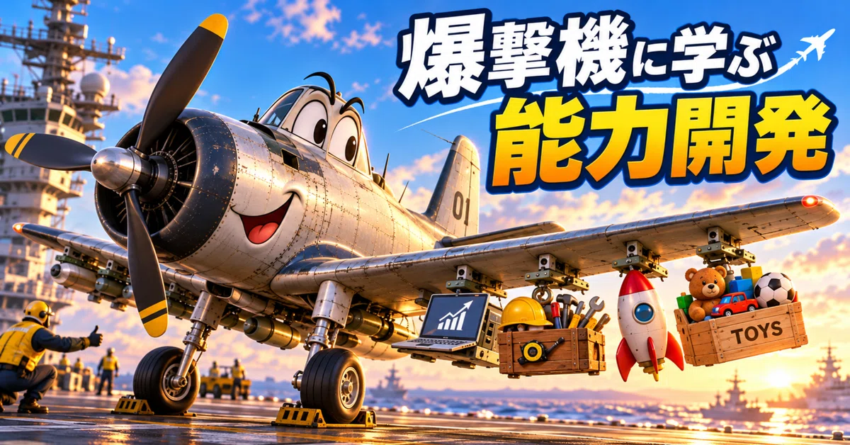 Capilties Developing Capabilities by Learning from Bombers|Atsushi Hisayuki