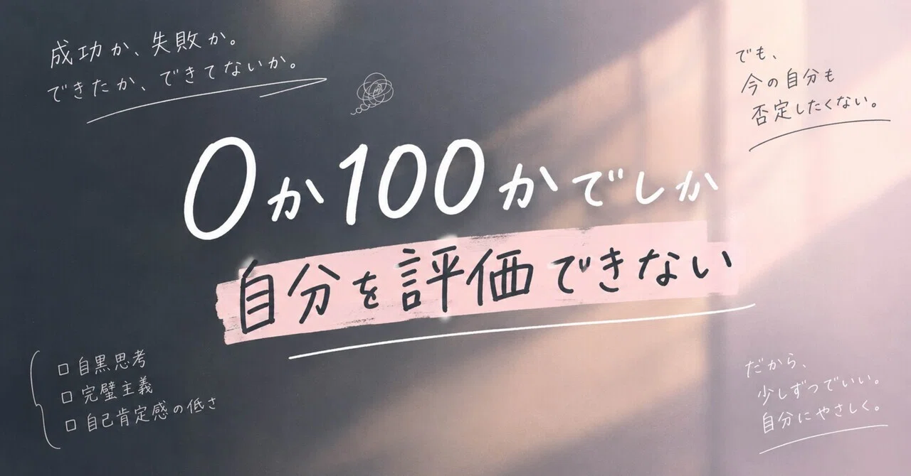I can only evaluate myself in terms of 0 or 100｜けーき
