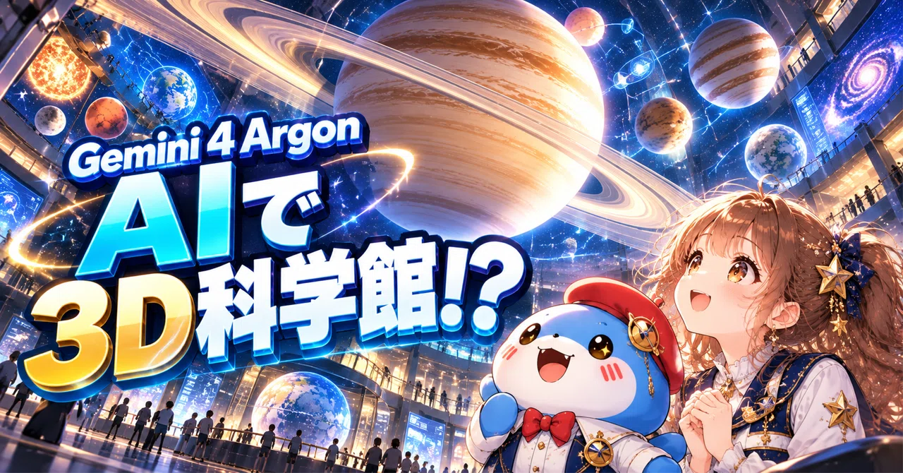 Gemini 4 Argon is amazing! I tried making a '3D Science Museum' with AI ...