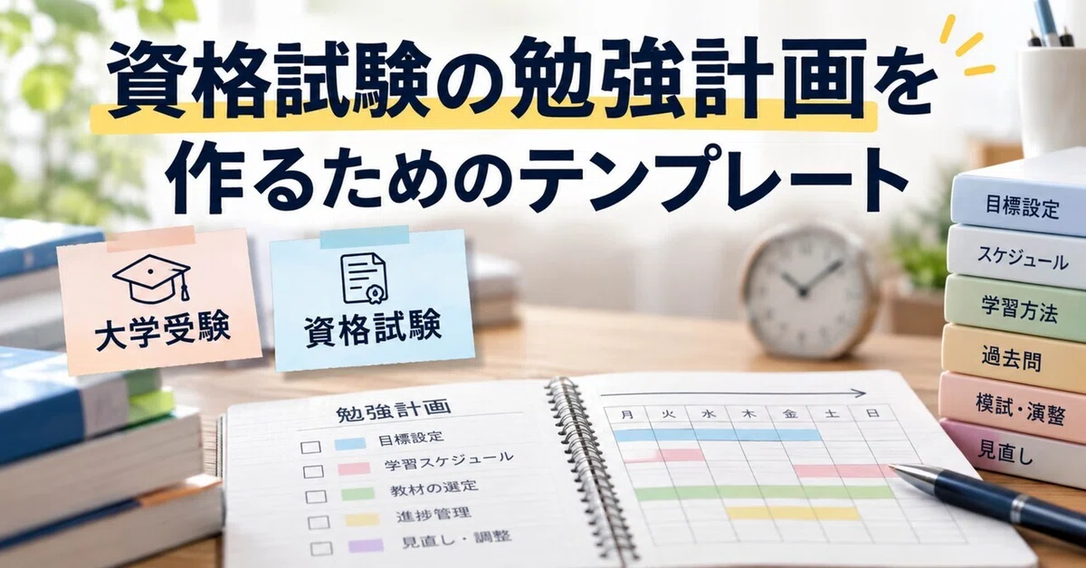 Study Plan Templates for University Entrance and Certification Exams ...
