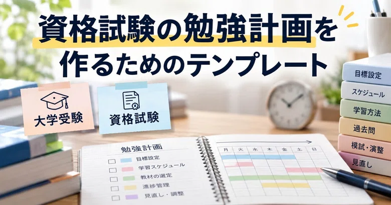 Study Plan Templates for University Entrance and Certification Exams ...