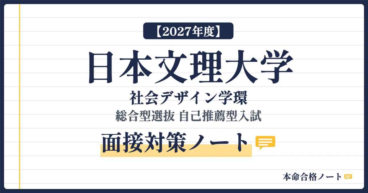 [Nippon Bunri University, Department of Social Design] Prepare for the ...