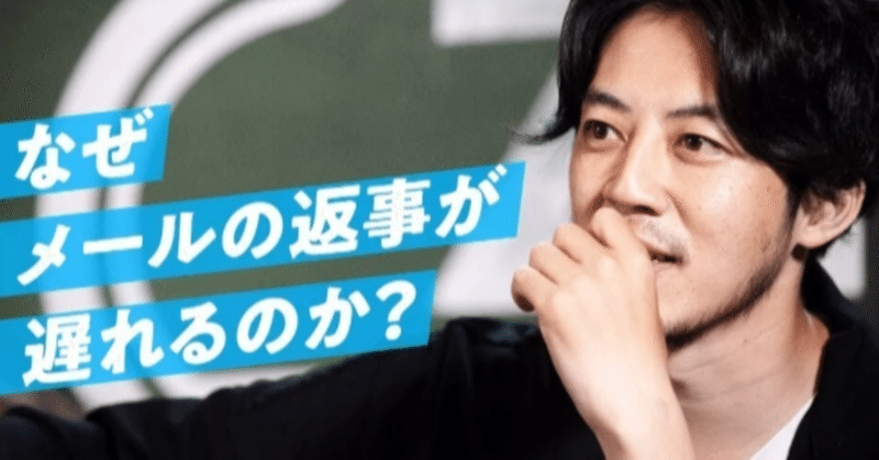 キンコン西野が メールの返信が遅い人とは仕事をしない と決めている理由 ピラミッド雑学 全田十五 note