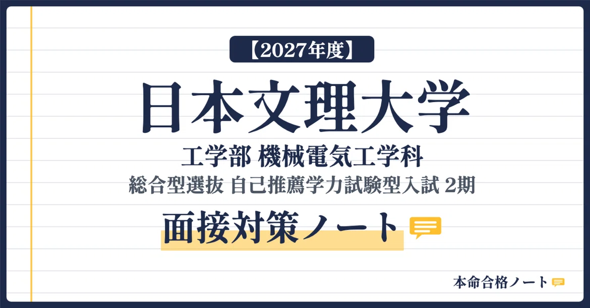 [Nippon Bunri University, Faculty of Engineering] Prepare for the 2nd ...