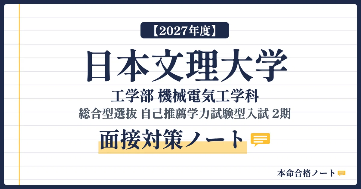 [Nippon Bunri University, Faculty of Engineering] Prepare for the 2nd ...