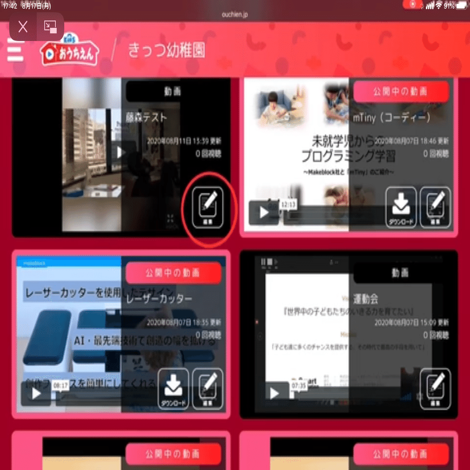 動画で紹介！「おうちえん」の動画ダウンロード設定｜KitSおうちえん