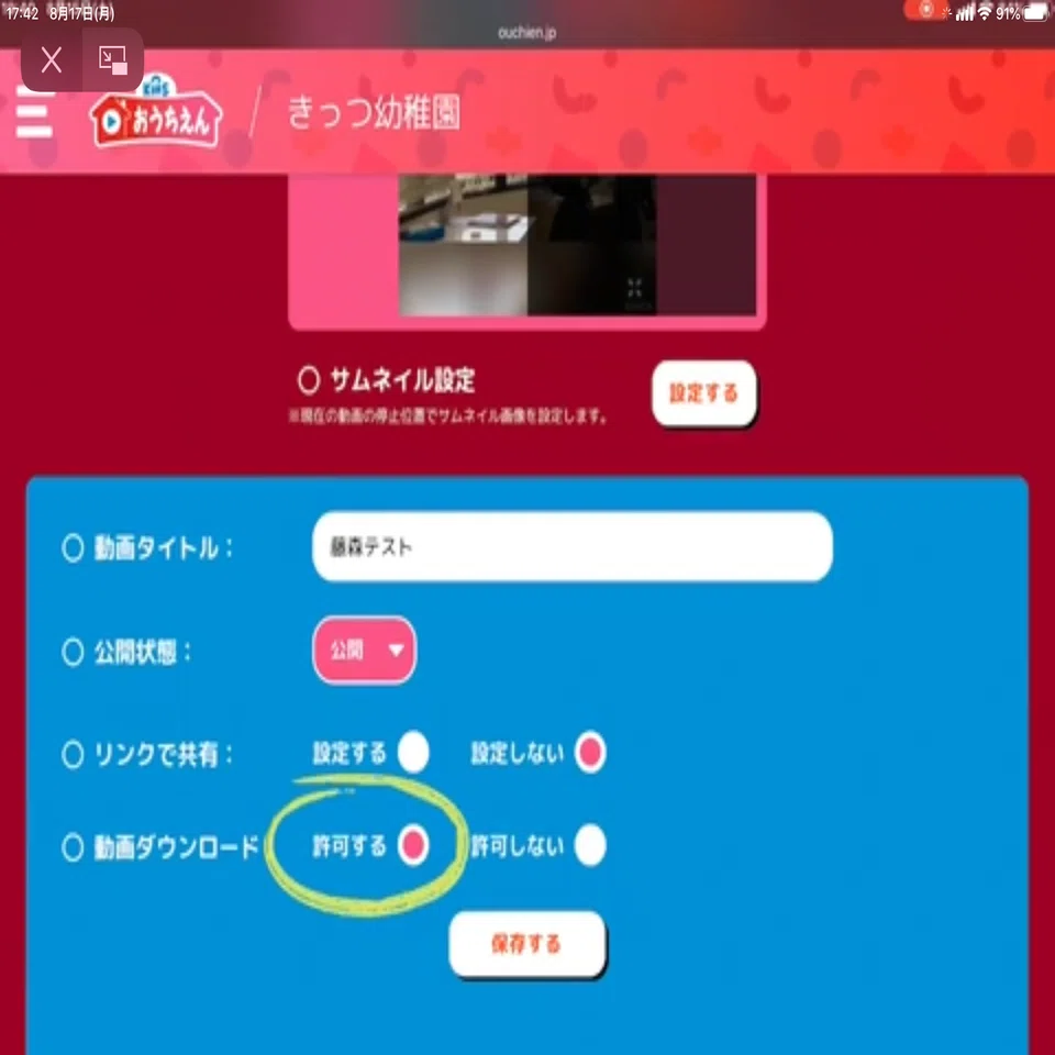 動画で紹介！「おうちえん」の動画ダウンロード設定｜KitSおうちえん