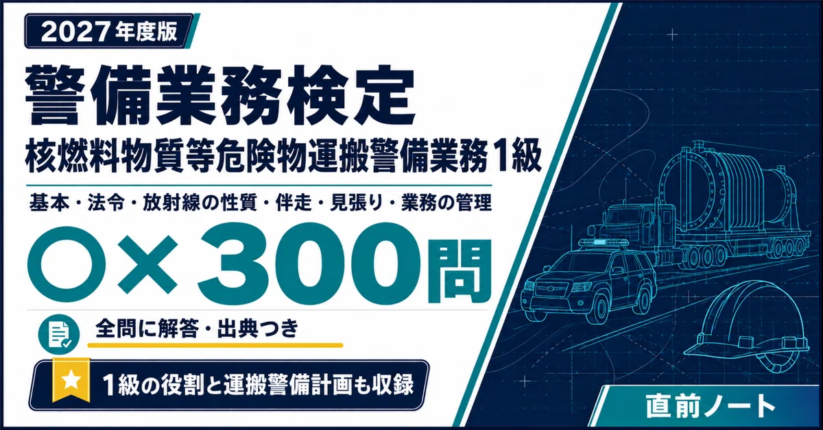 [Security Business Certification] Grade 1 Nuclear Fuel Material and ...