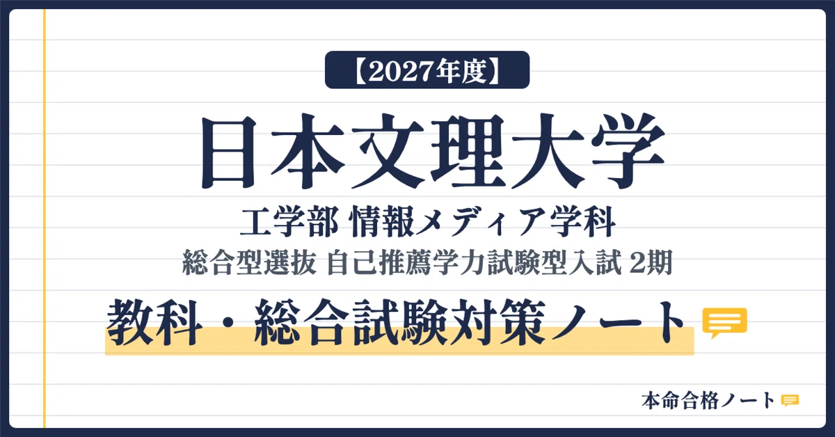 [Nippon Bunri University, Faculty of Engineering] Information Media ...