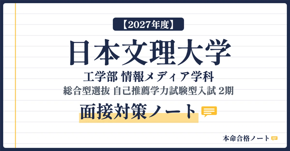 [Nippon Bunri University, Faculty of Engineering] Preparing for the ...