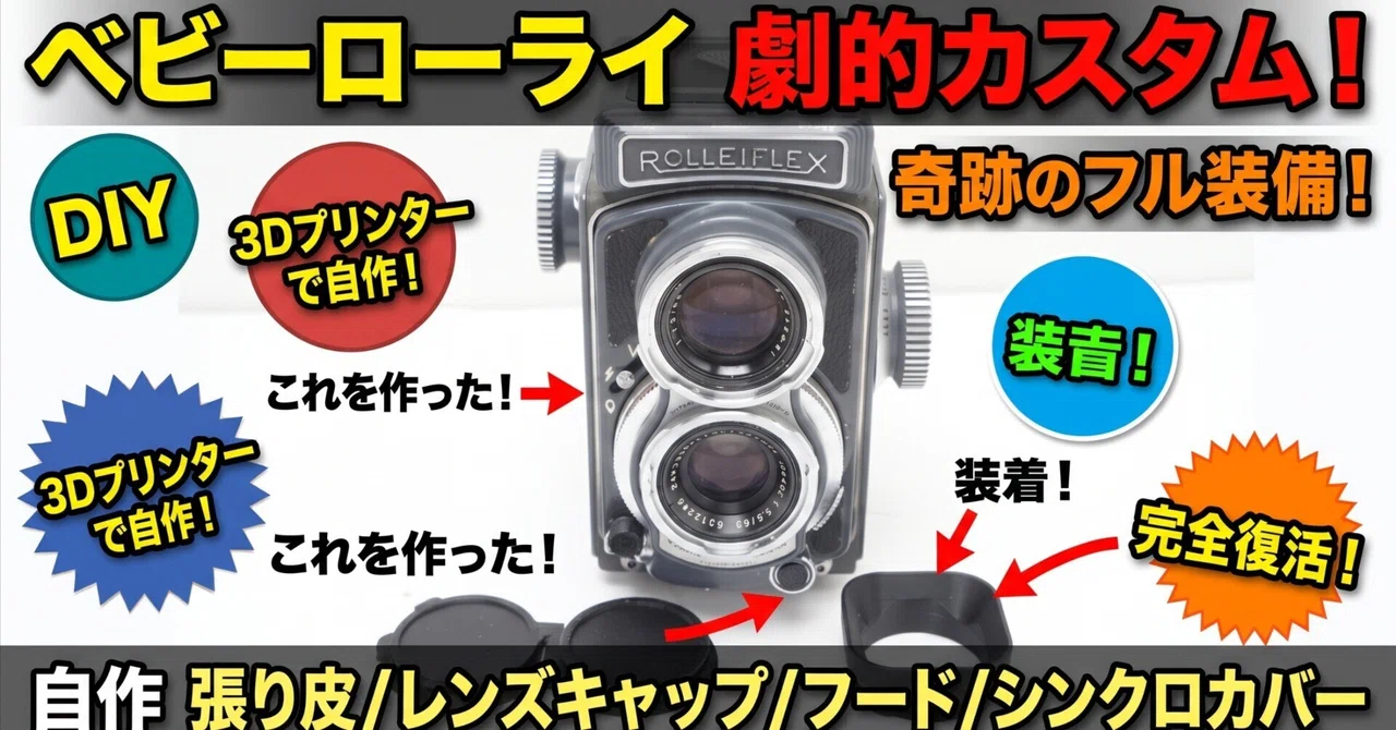 [Baby Rollei] I made a custom leatherette kit & lens cap, hood, and ...