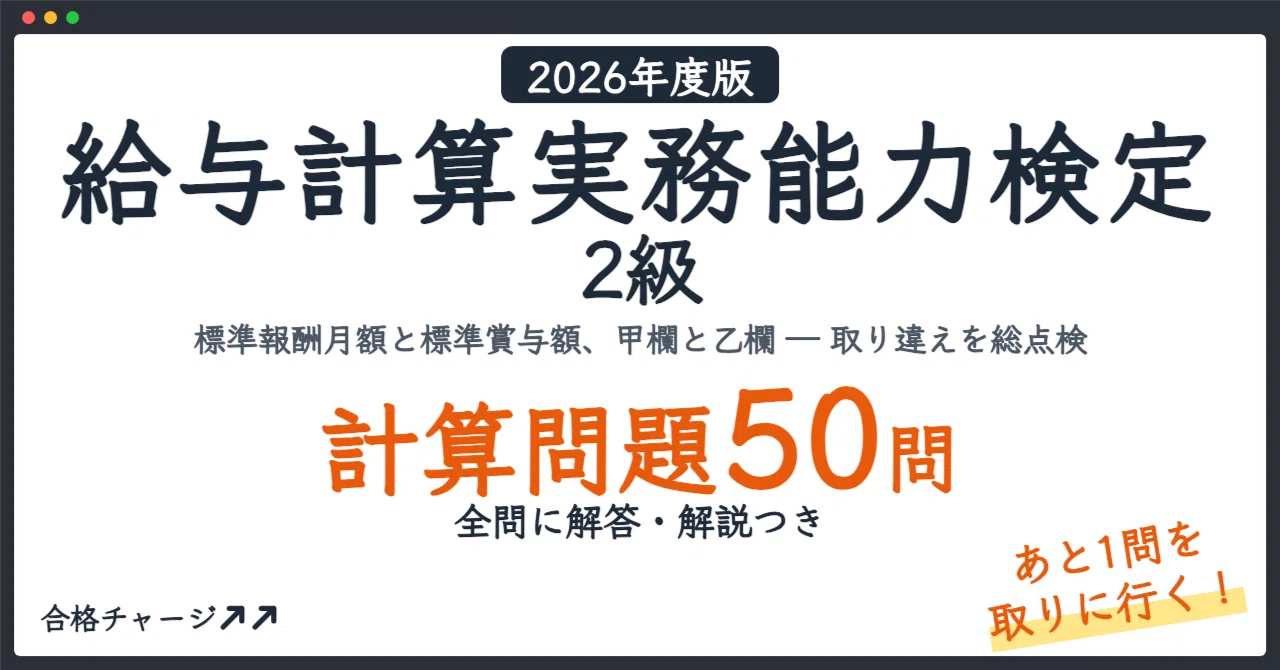 [Payroll Administration Proficiency Test Grade 2] 50 Calculation ...