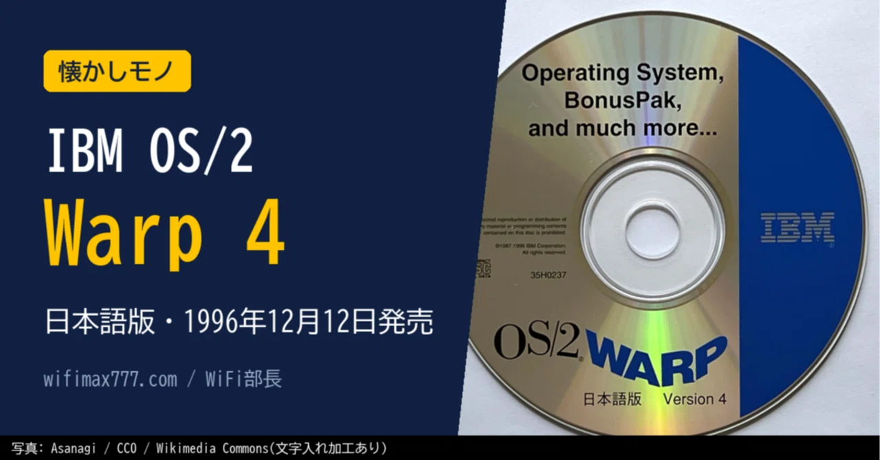 Nostalgic Items: OS/2 Warp 4 Japanese Version (PC OS released by IBM ...