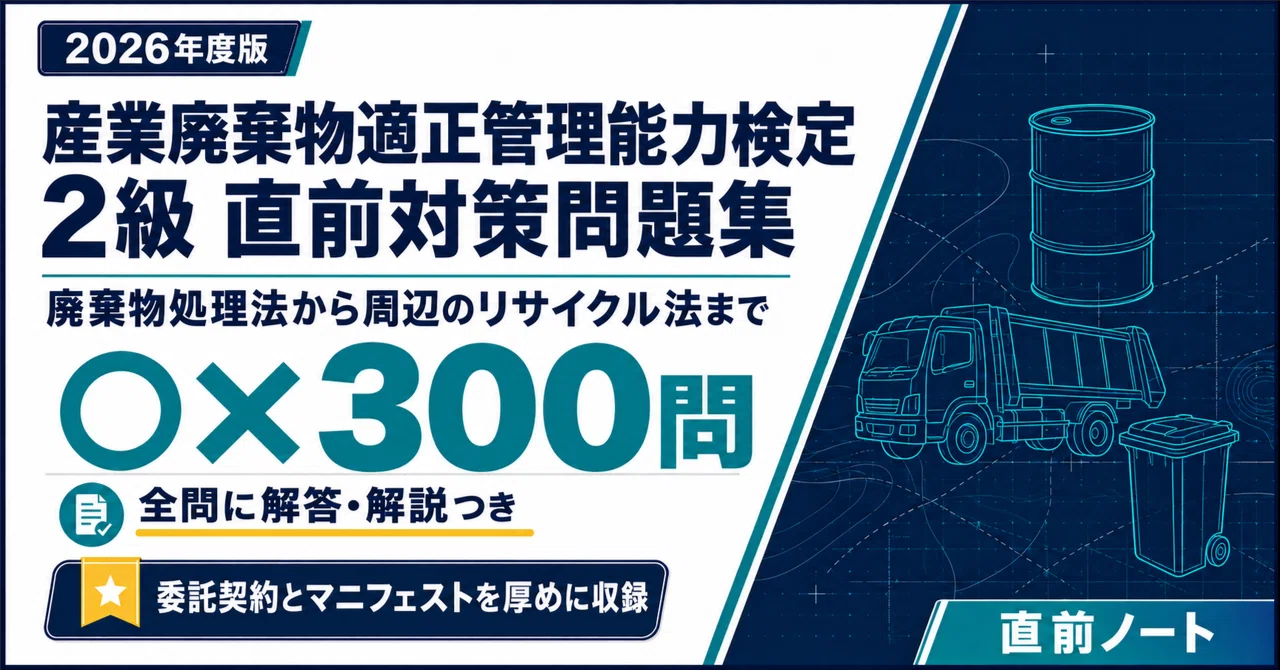 [Industrial Waste Proper Management Ability Certification] 300 True ...