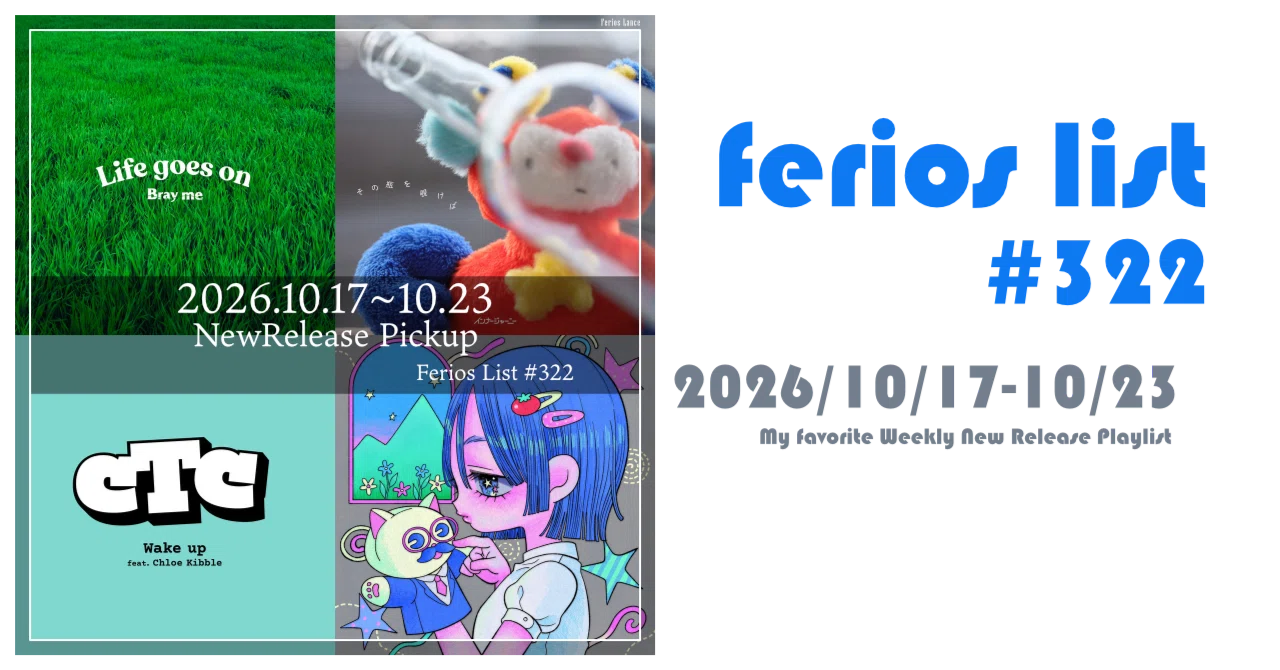 Recommended Song Playlist♪ Ferios List 322｜ferios