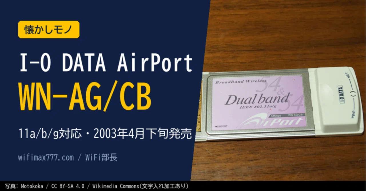 Nostalgic Items: WN-AG/CB (Wireless LAN Card for CardBus, Released by I ...