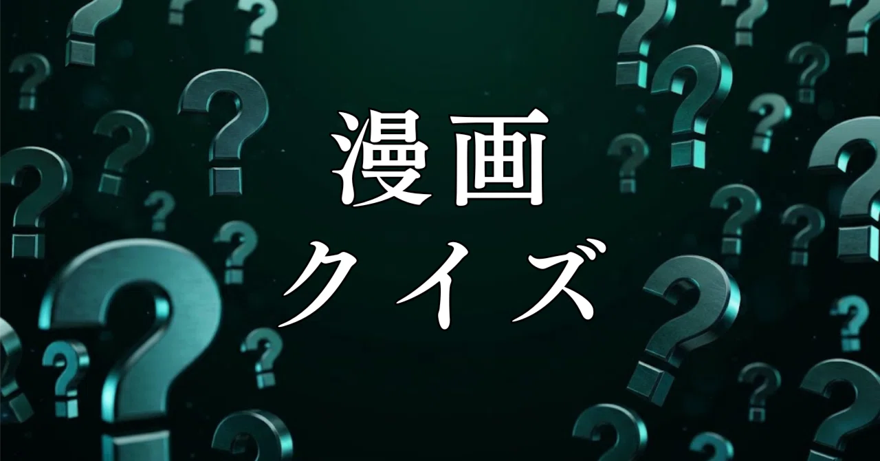 [Soccer Manga Quiz] Challenge yourself to guess these masterpieces from ...
